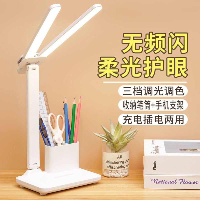 双头折叠护眼台灯氛围小