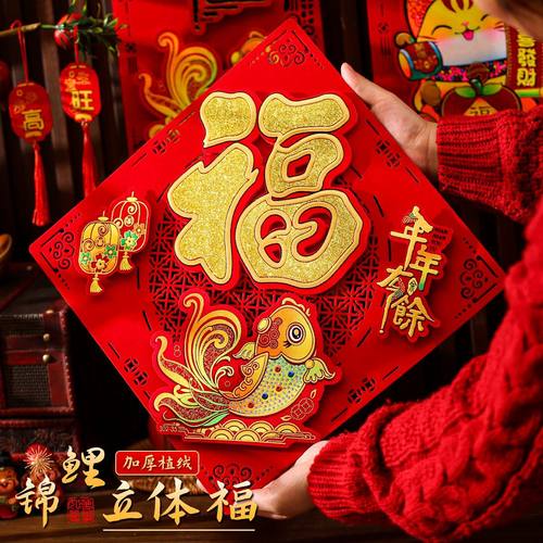 2025年蛇年福字门贴立体植绒自粘入户门春节过年大门新年福字帖
