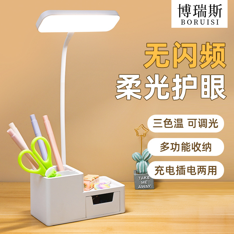 台灯礼品笔筒护眼充电LED小夜灯学生宿舍床头阅读灯收纳抽屉台灯