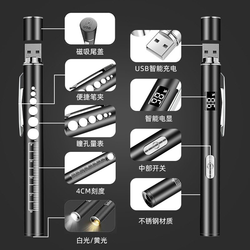 USB充电黄白双光源医护手