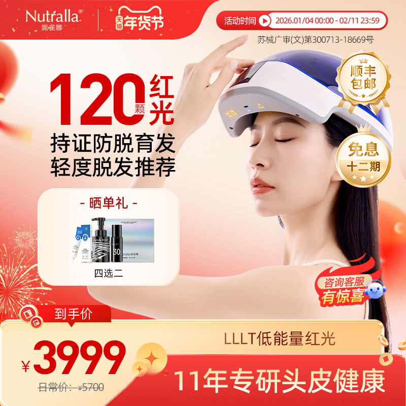 Nutralla妮雀娜低能量红光生发仪头盔头皮护理增发密发生发帽子,医疗器械,生发仪（器械）,淘宝优惠券,粉丝福利购,淘宝优惠卷