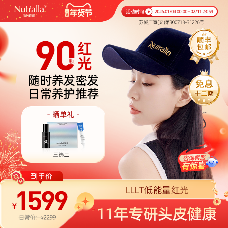 Nutralla妮雀娜低能量红光生发仪头盔头皮护理增发密发生发帽子,个人护理/保健/按摩器材,生发仪,淘宝优惠券,粉丝福利购,淘宝优惠卷