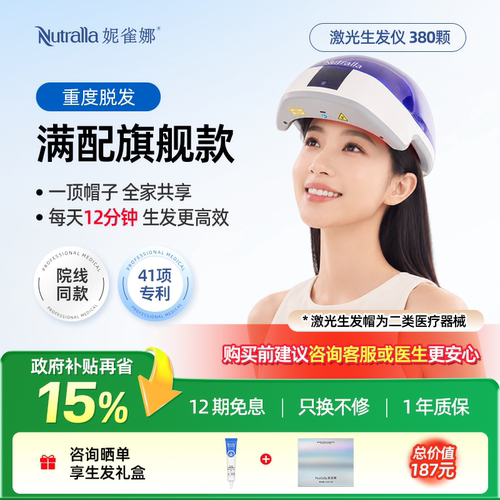 妮雀娜激光治疗仪重度脱发380颗