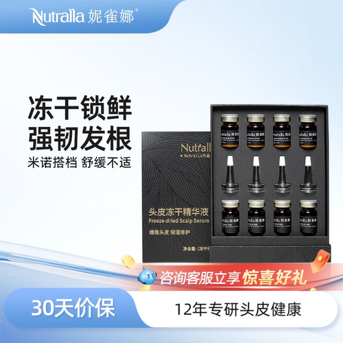 妮雀娜头皮冻干精华液