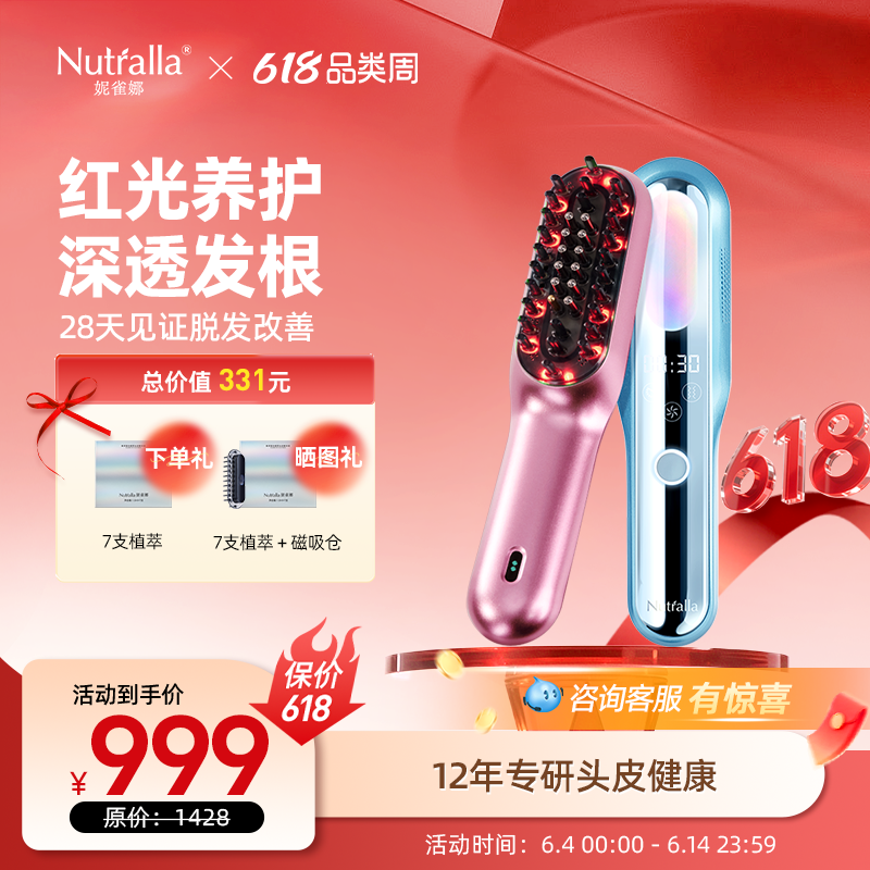 妮雀娜头皮鲜养梳红光梳头部按摩电动健发梳护理仪