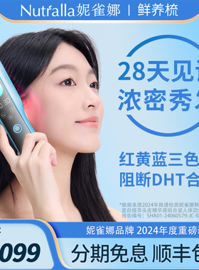 妮雀娜头皮鲜养梳红光生发梳育发健发梳养发梳电动按摩梳生发仪器