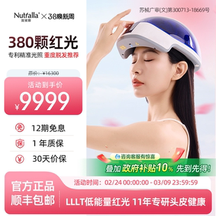 Nutralla妮雀娜低能量红光生发仪头盔头皮护理增发密发生发帽子