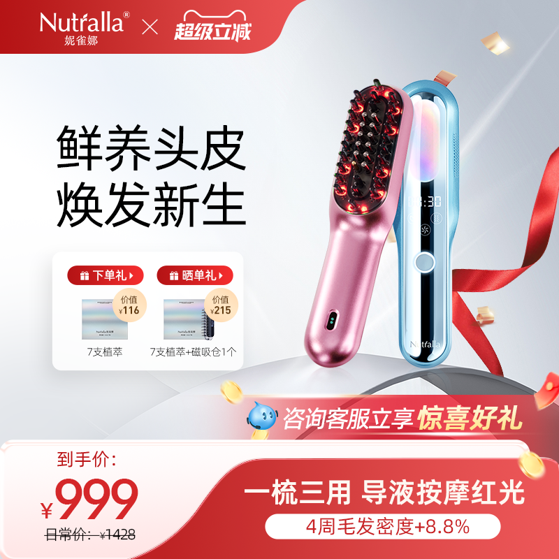 妮雀娜头皮鲜养梳红光梳头部按摩电动健发梳护理仪