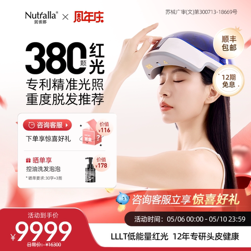 Nutralla妮雀娜红光头小蓝生发仪
