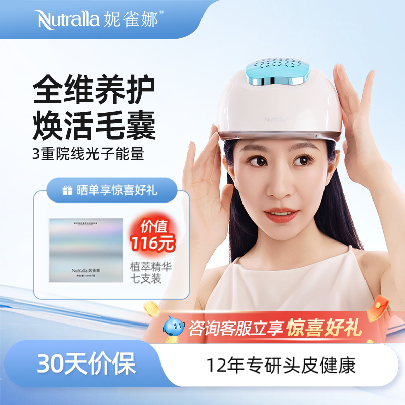 妮雀娜鲜养舱红光护理仪LED灯珠养发护发鲜养头皮