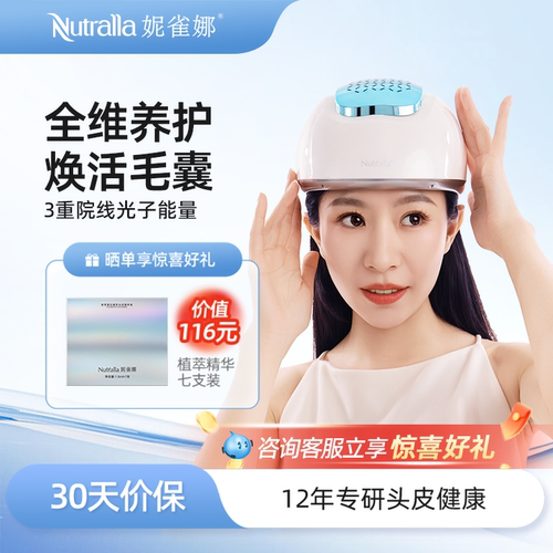 Nutralla妮雀娜红光养发护发