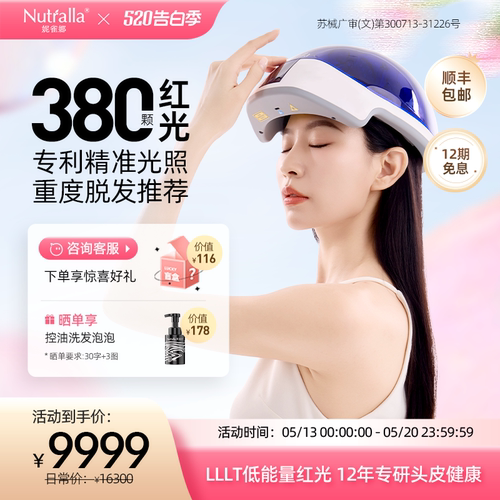 Nutralla妮雀娜红光头小蓝生发仪