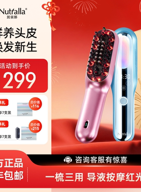 妮雀娜头皮鲜养梳红光梳头部按摩电动健发梳护理仪