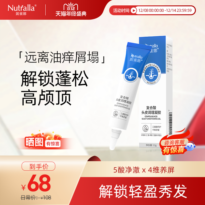 妮雀娜头皮护理精华凝胶头皮护理