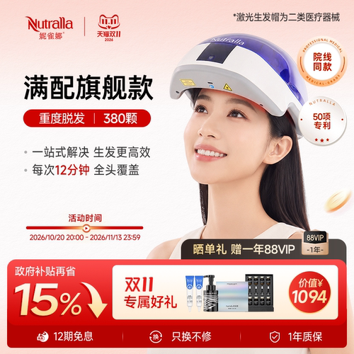 Nutralla妮雀娜红光头小蓝生发仪