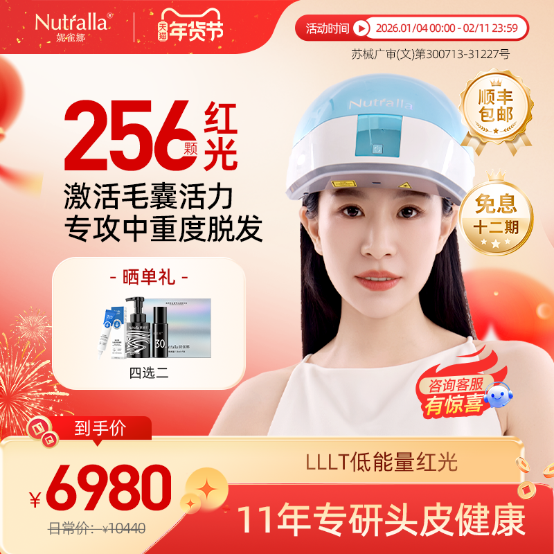Nutralla妮雀娜低能量红光生发仪头盔头皮护理增发密发生发帽子,个人护理/保健/按摩器材,生发仪,淘宝优惠券,粉丝福利购,淘宝优惠卷