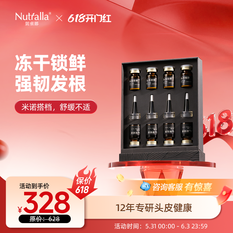 妮雀娜丝沛盈冻干精华液 头皮修护保湿焕活