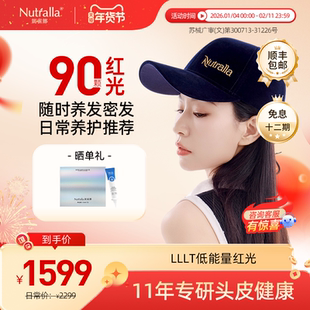 Nutralla妮雀娜低能量红光生发仪头盔头皮护理增发密发生发帽子