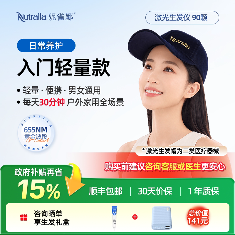 妮雀娜生发帽防脱生发90颗灯珠