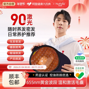Nutralla/妮雀娜红光激光治疗仪90颗生发帽医用理疗家用专用医疗