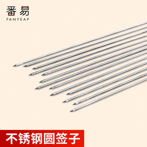 烧烤签A1pn008-圆签不锈钢针烤羊肉牛肉串铁签子配件烤肉户外野