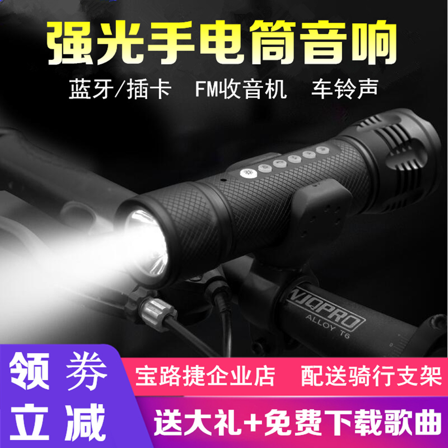 宝路捷hs-308山地自行车音响低音炮手电筒强光灯户外便携骑行音箱