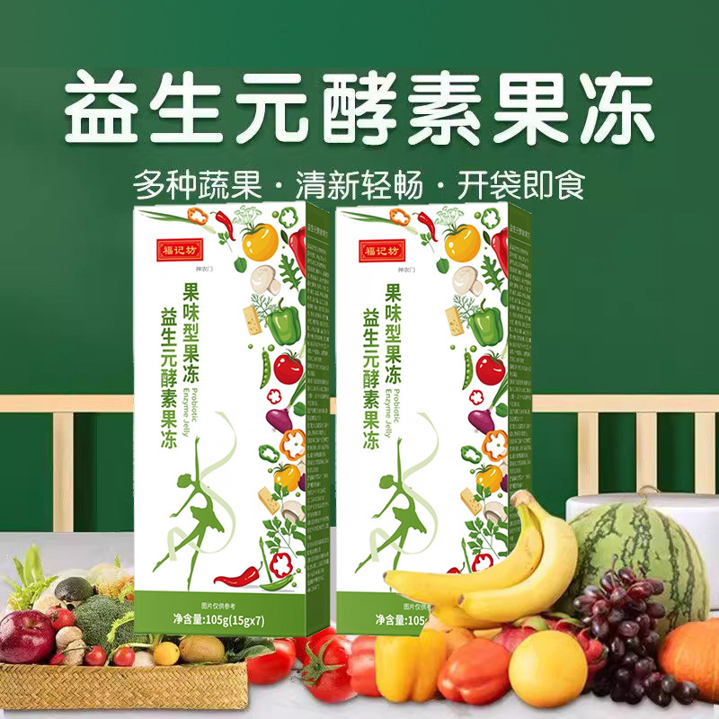 益生元酵素西梅果冻聚清排肠孝尚素宿便官方旗舰店福正品