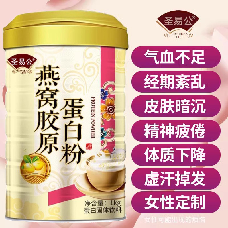 燕窝+胶原蛋白粉养出水嫩少女肌