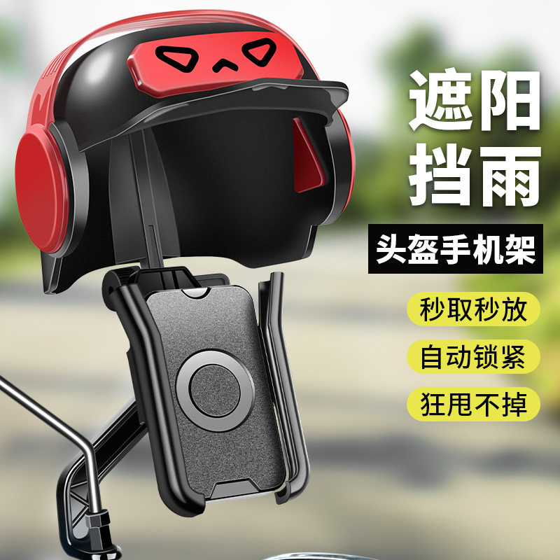 小头盔电动车手机机架导航支架摩托电瓶山地自行车载固定专用骑行图片