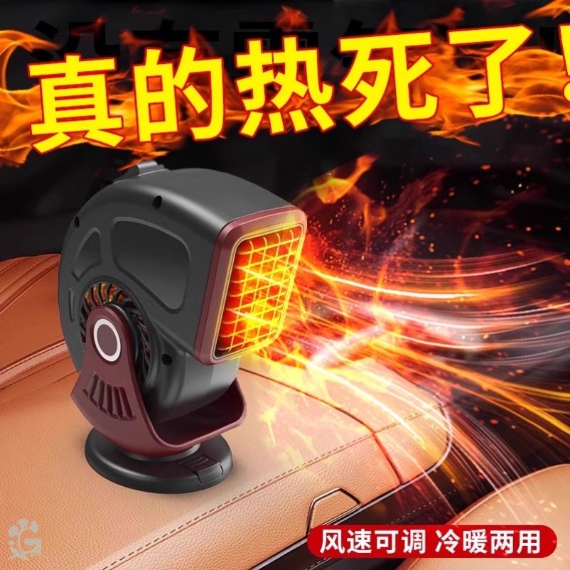 车载暖风机冬季速热除霜雾取暖神器12v汽车上24伏货车内用吹玻璃