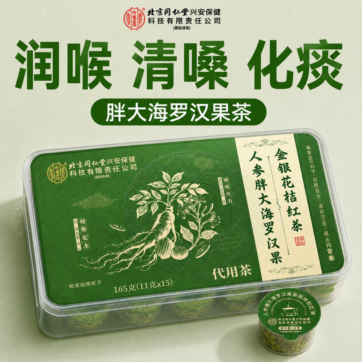 胖大海罗汉果茶咽清炎茶清肺化痰润喉正品旗舰店教师节礼物送礼