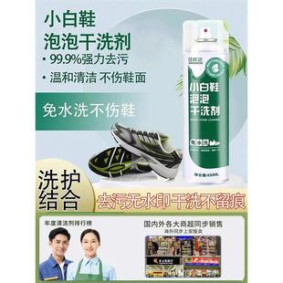 去黄变白不伤鞋 泡泡慕斯免水洗 黑科技 面 非离子污渍干洗剂