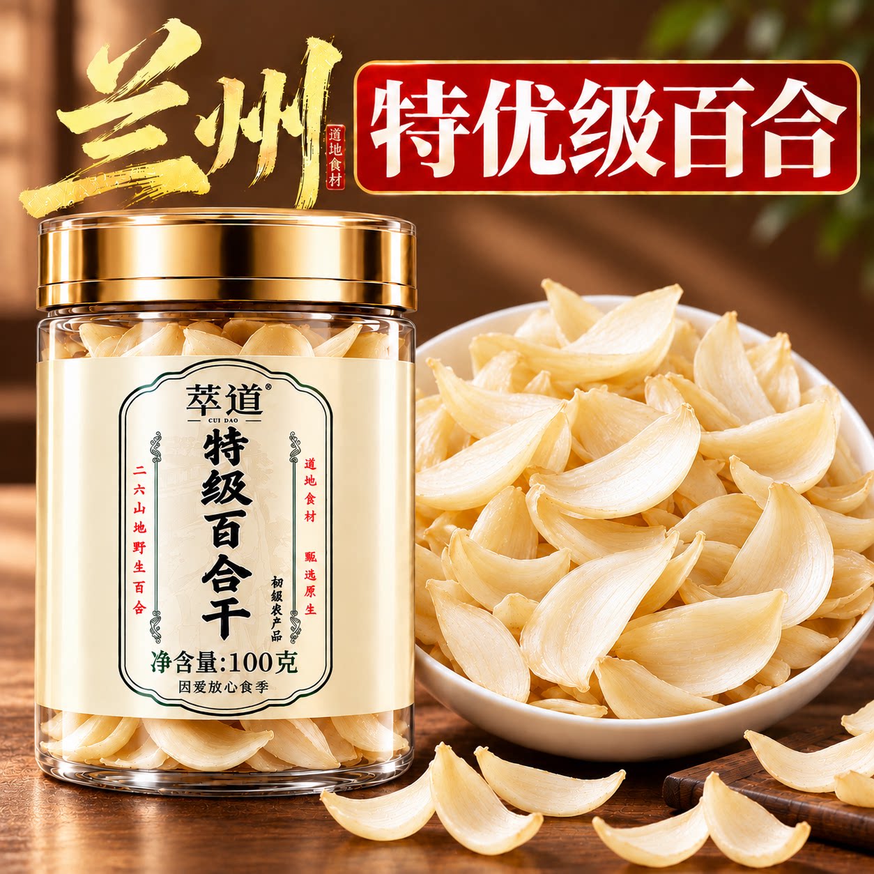 新货大百合干兰州特级无硫莲子新干货优质中草药材食用官方旗舰店