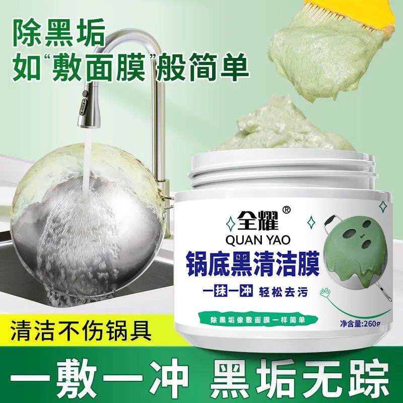 锅底黑垢清洁剂不锈钢清洗神器厨房去重油污椰子油强力去污膏除垢