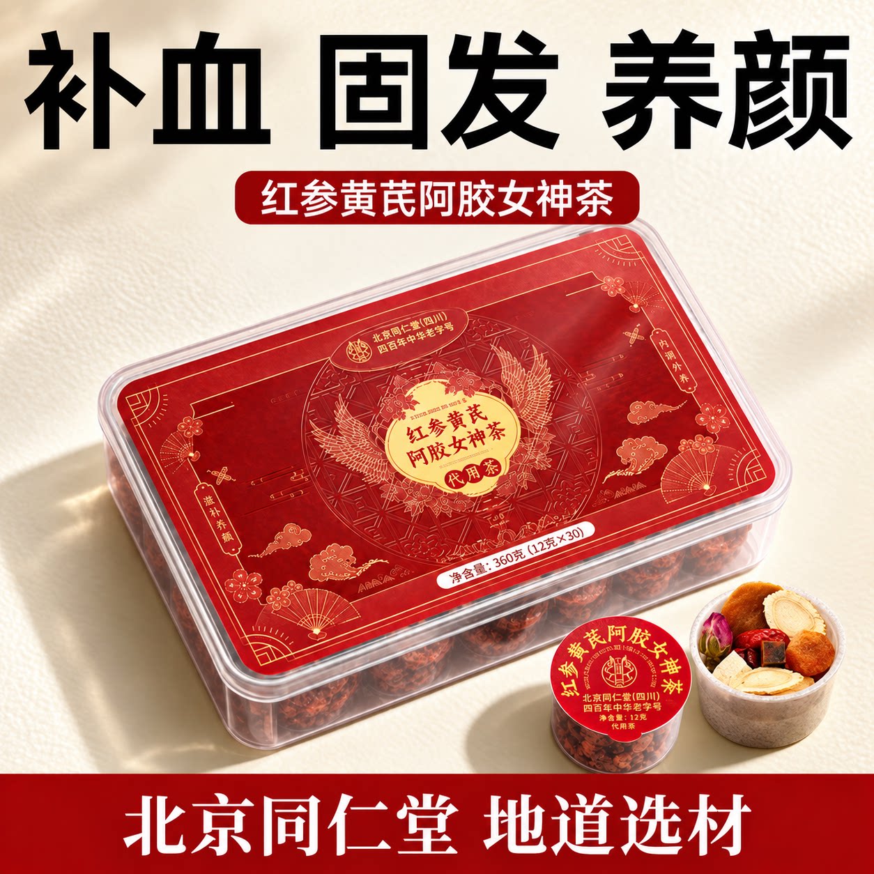 北京同仁堂补气养血茶