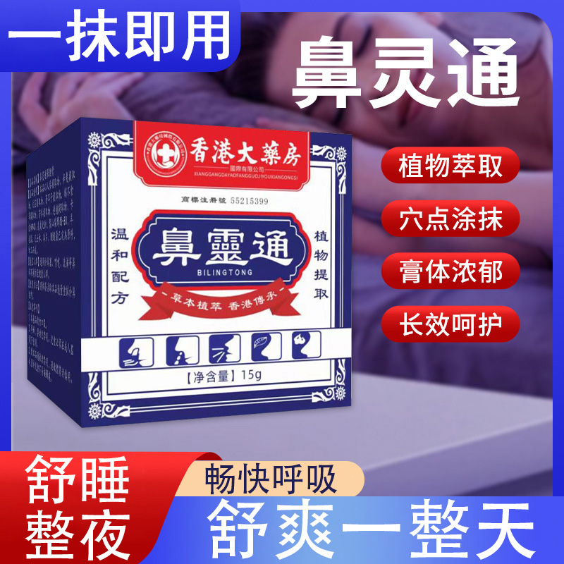 【一抹通鼻】香港大药房草本流鼻涕干痒鼻腔通鼻膏鼻灵通护理膏
