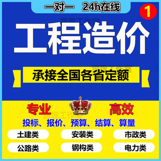 代做工程预算造价广联达套定额安装水电市政土建算量报价建模装饰