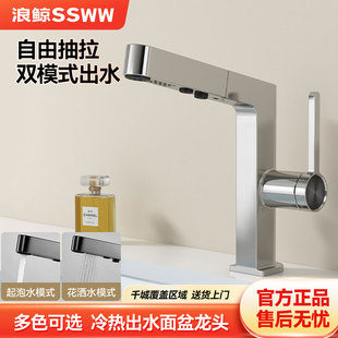 浪鲸面盆水龙头抽拉洗手盆浴室柜水龙头卫生间浴室双出水冷热龙头