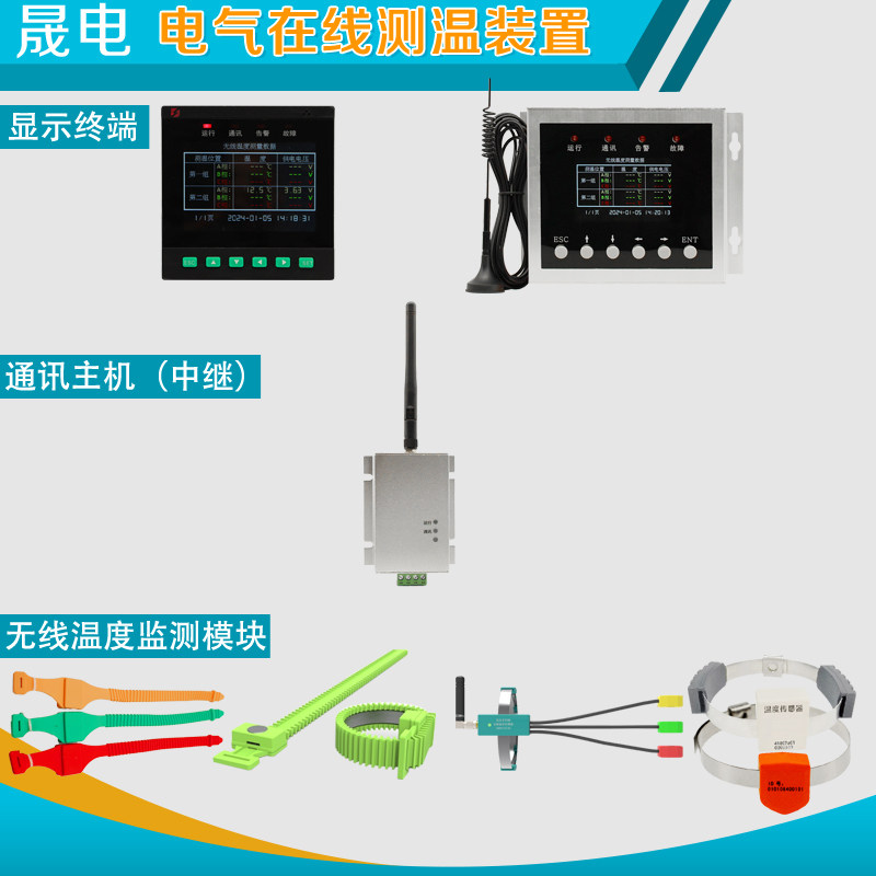 无线测温传感器电气接点在线测温装置配电房光伏并网柜开关柜系统