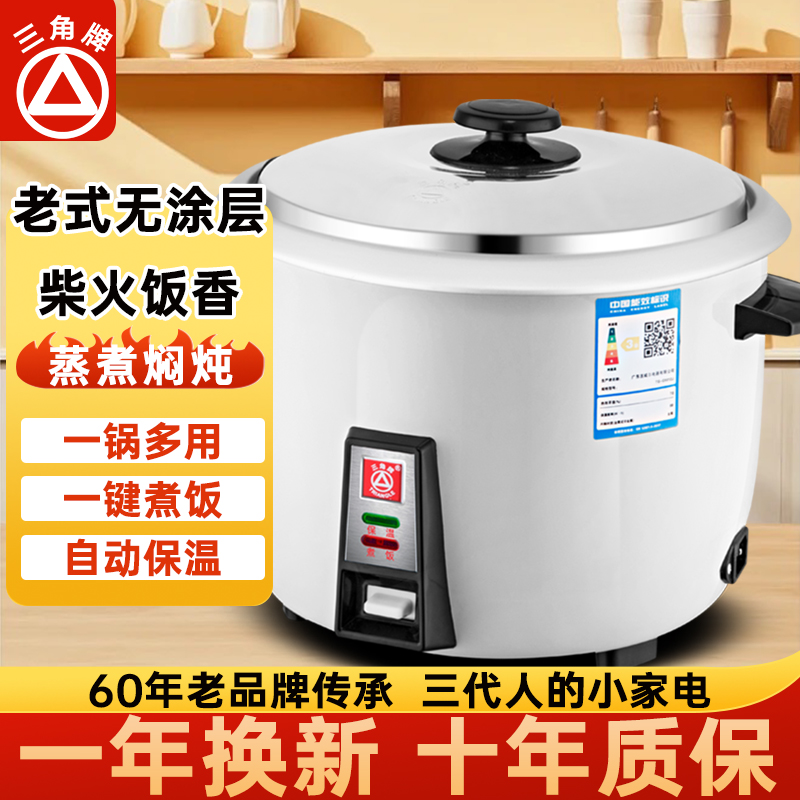 三角牌电饭煲老式老人家用小型1一2人无涂层内胆煮粥小电饭锅正品