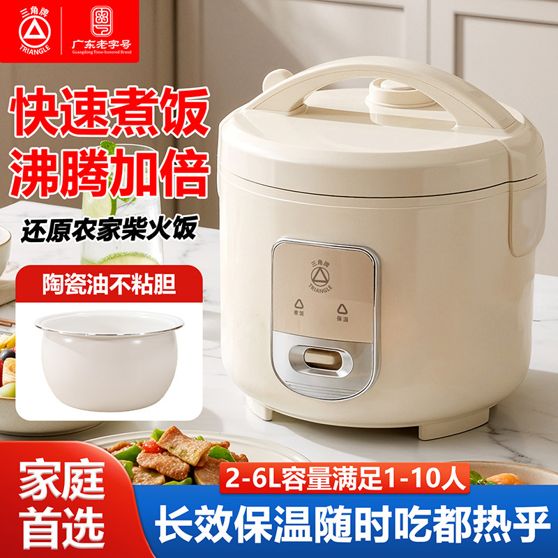 三角牌2026新款电饭煲2-6L陶瓷油内胆快速煮饭保温家用蒸煮一体