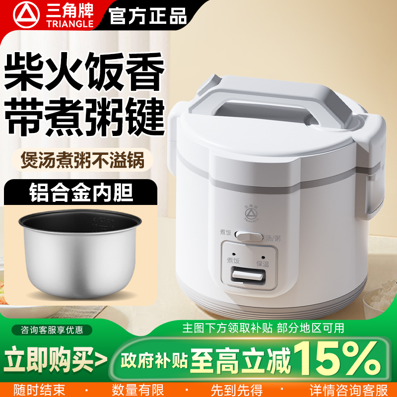 三角牌电饭煲煮粥煲汤老式