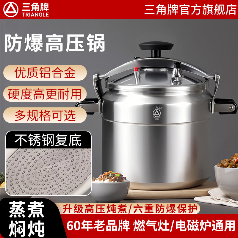 三角牌商用高压锅超大容量燃气电磁炉通用酒店饭店压力锅多重防爆