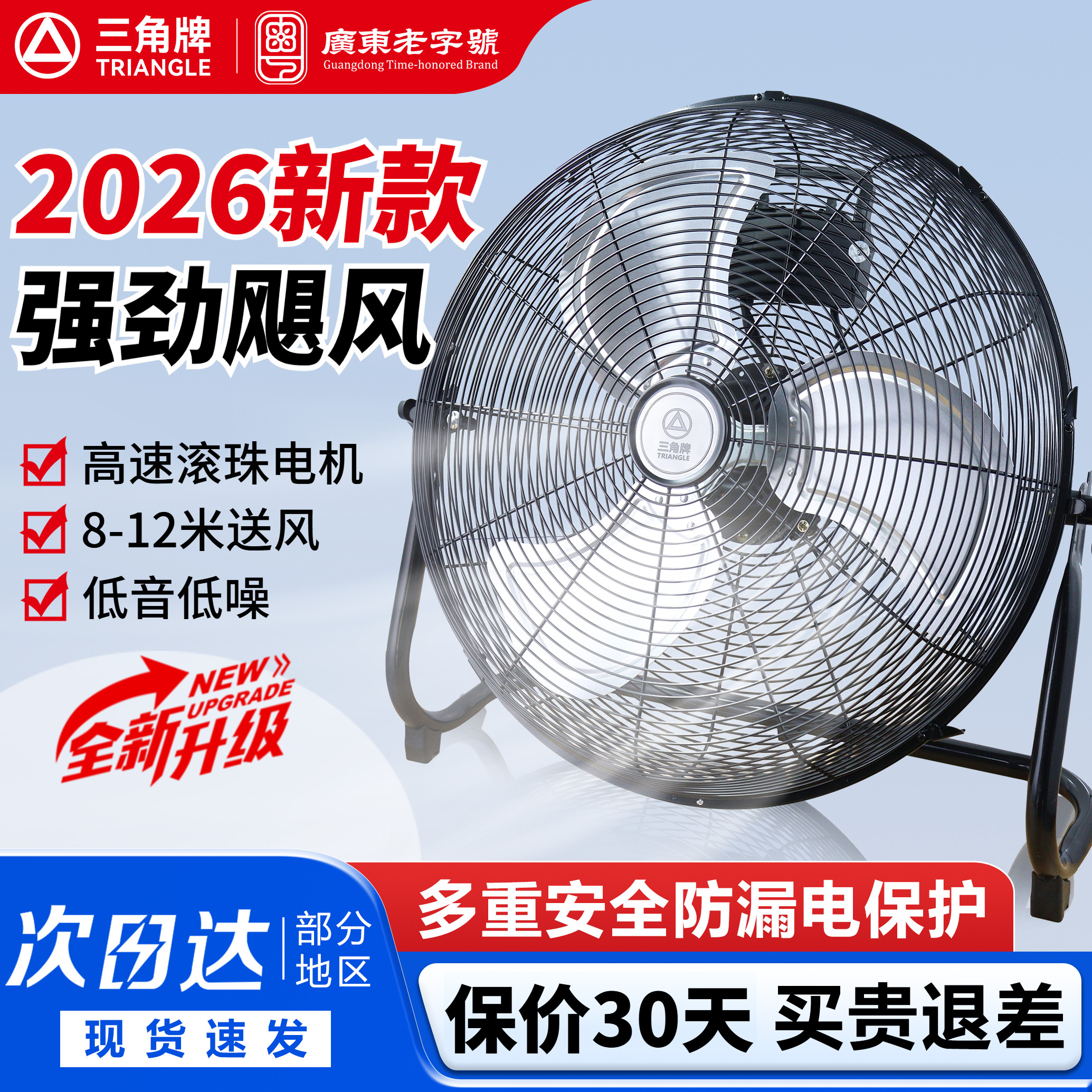 三角牌商用电风扇新款工业台式趴地扇大风力落地扇工地爬地风扇