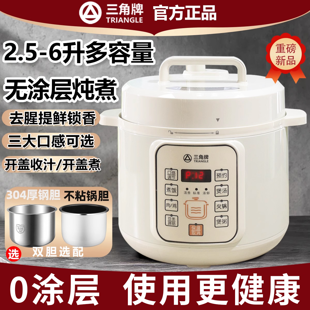 三角牌304不锈钢胆电压力锅