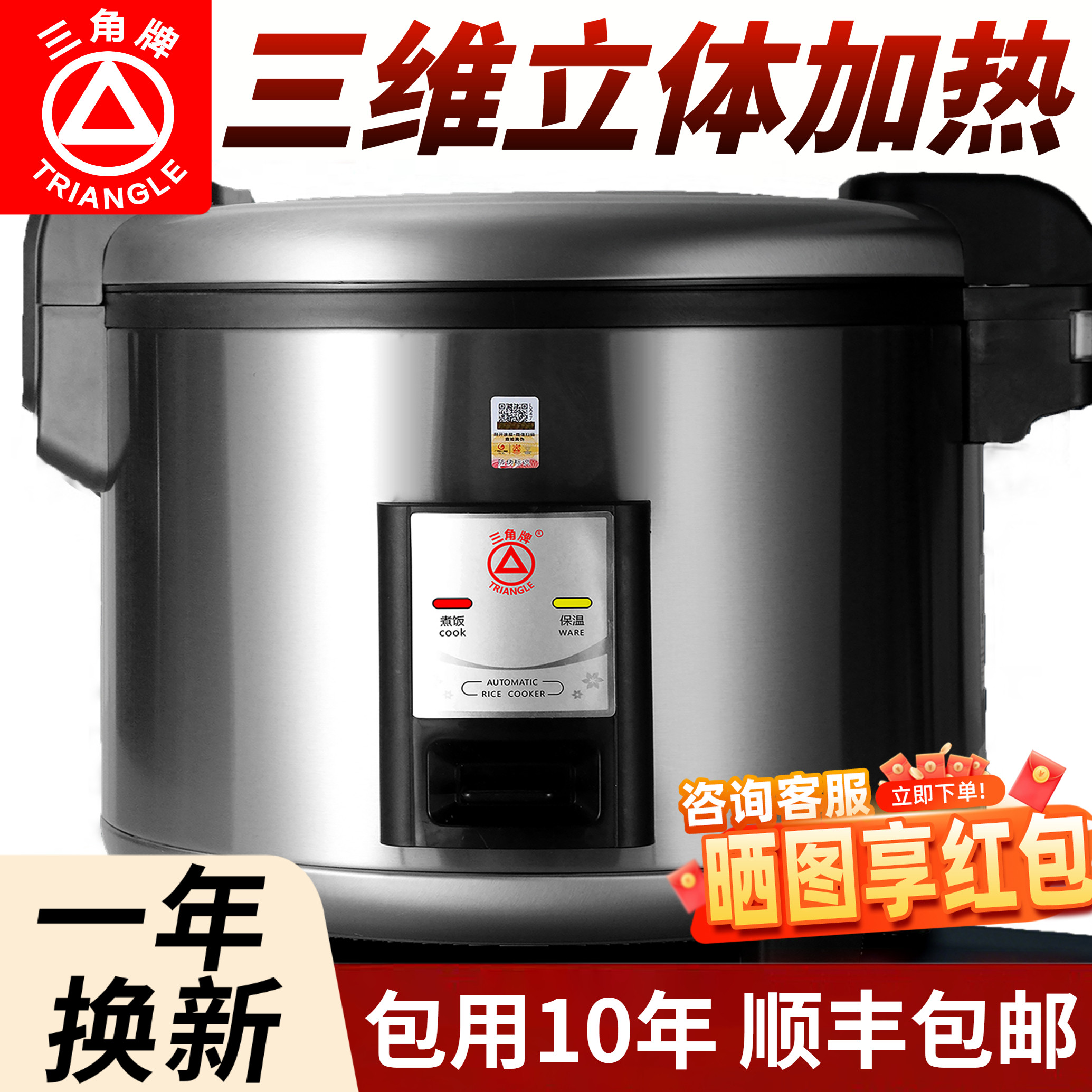 三角牌商用大容量电饭锅10-30人三维加热大西施电饭煲食堂酒饭店