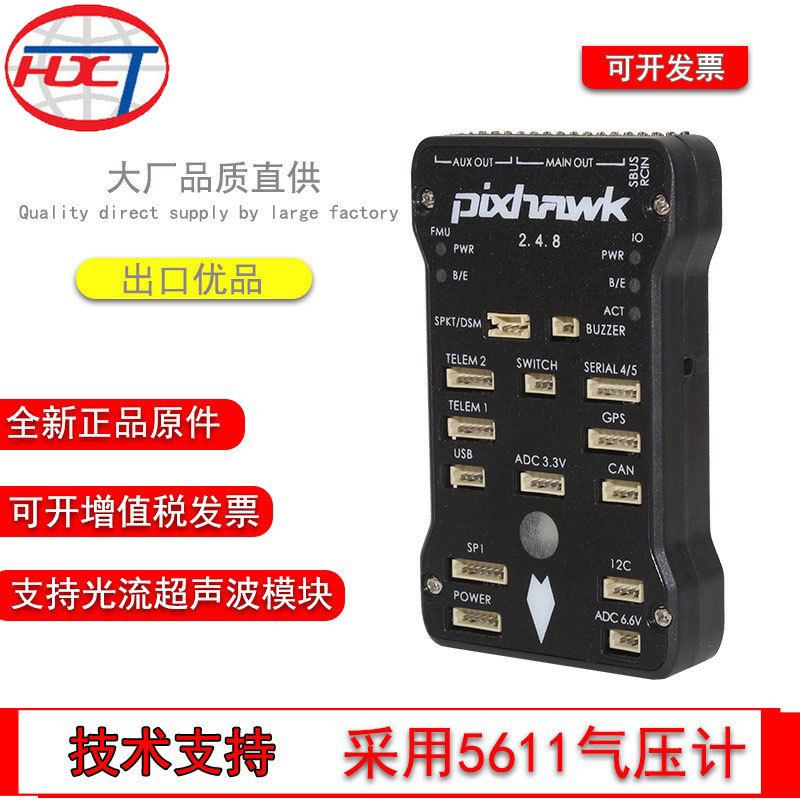 四轴多轴Pixhawk2.4.8PIX32位APM