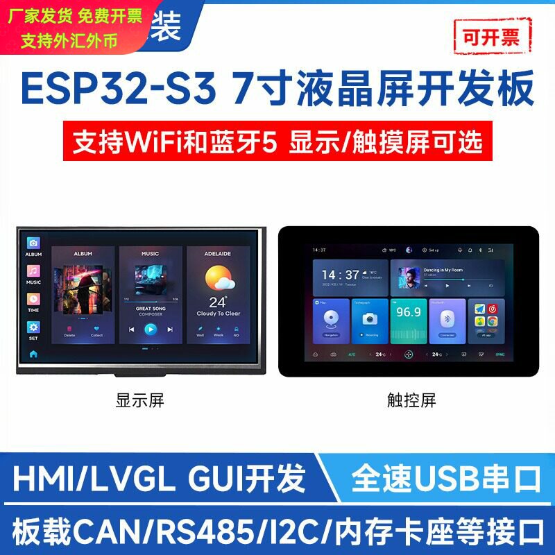 ESP32S3七寸电容触控开发板|800