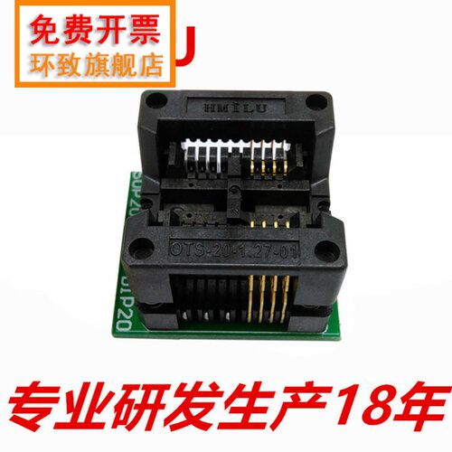 HMILU厂家SOP8烧录座宽体大八脚贴片IC座209mil SOP8转dip8测试座