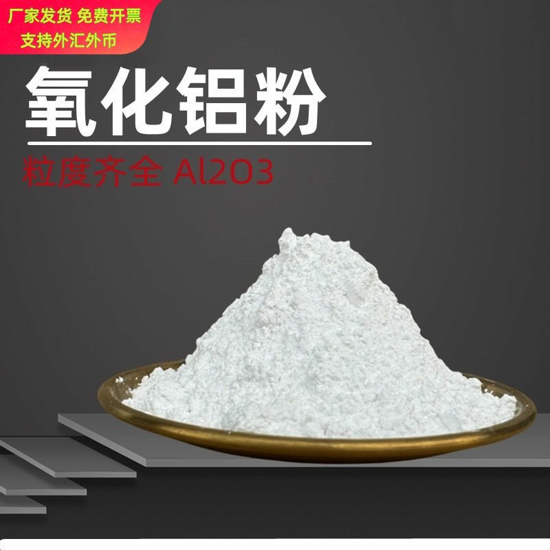 氧化铝a相煅烧超细抛光粉三氧化二铝导热粉末涂料用纳米氧化铝粉